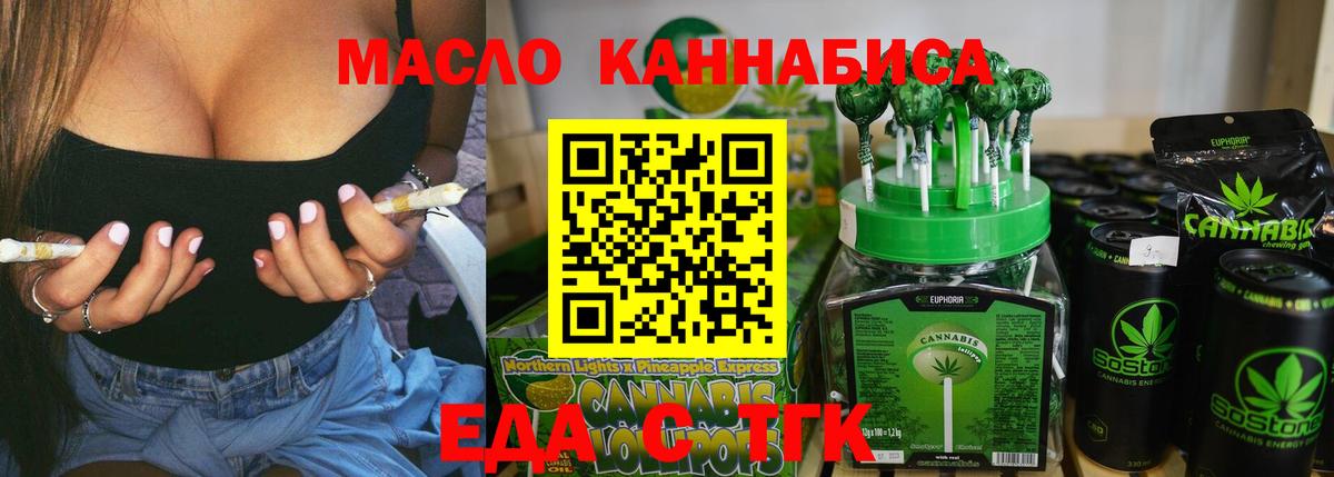 Еда ТГК марихуана  Вход с VPN  Кызыл 