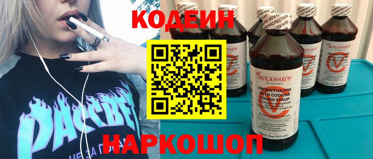Кызыл  Кодеиновый сироп Lean напиток Lean (лин)  где можно купить   Вход с VPN 