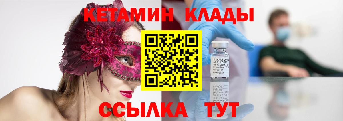 Кетамин VHQ  КЕТАМИН ketamine  Кызыл  Вход с VPN 