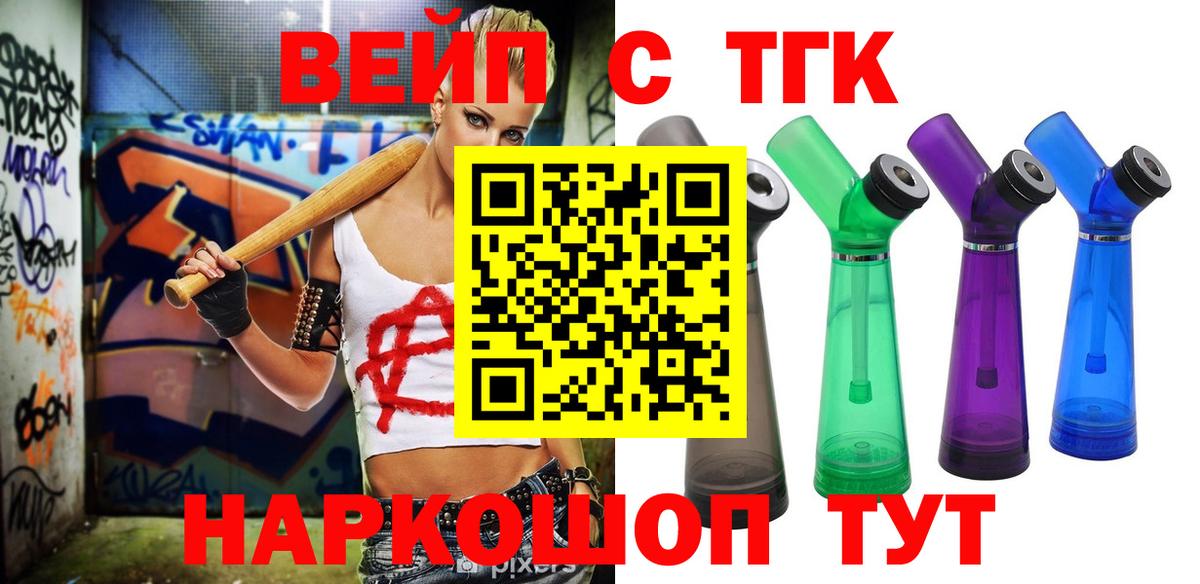 Дистиллят ТГК вейп Кызыл